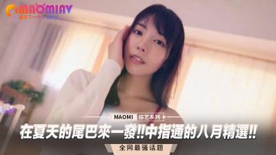 5Zyo5aSP5aSp55qE5bC+5be05p2l5LiA5Y+RISHkuK3mjIfpgJrnmoTlhavmnIjnsr7pgIkhIQ==