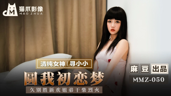 TU1aMDUwIOWIneaBi+aDheS6uumHjemAou+8geemgeW/jOWnkOW8n+S5heWIq+a/gOaDheabtOiDnOS7juWJjSDkub7mn7Tng4jngavlpJzlpJzni4LmrKI=