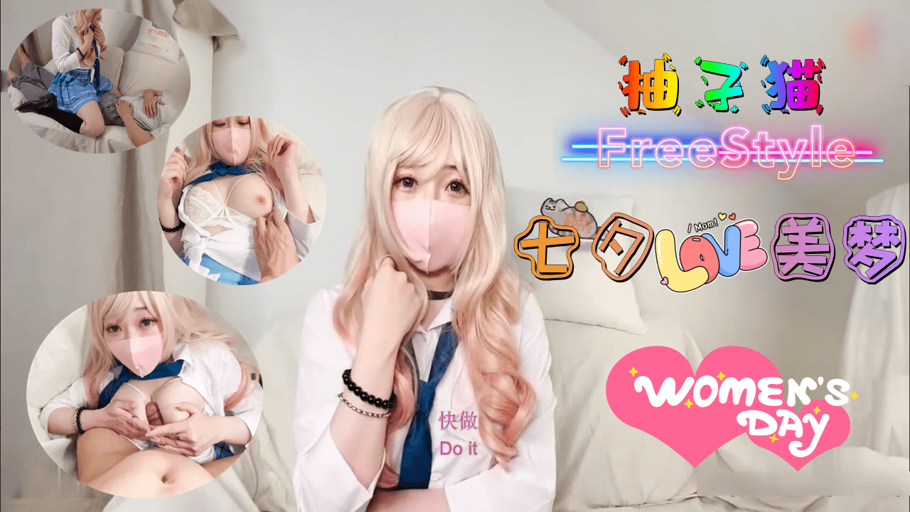 5LiD5aSV55qE576O5qKmLeafmuWtkOeMqy4=