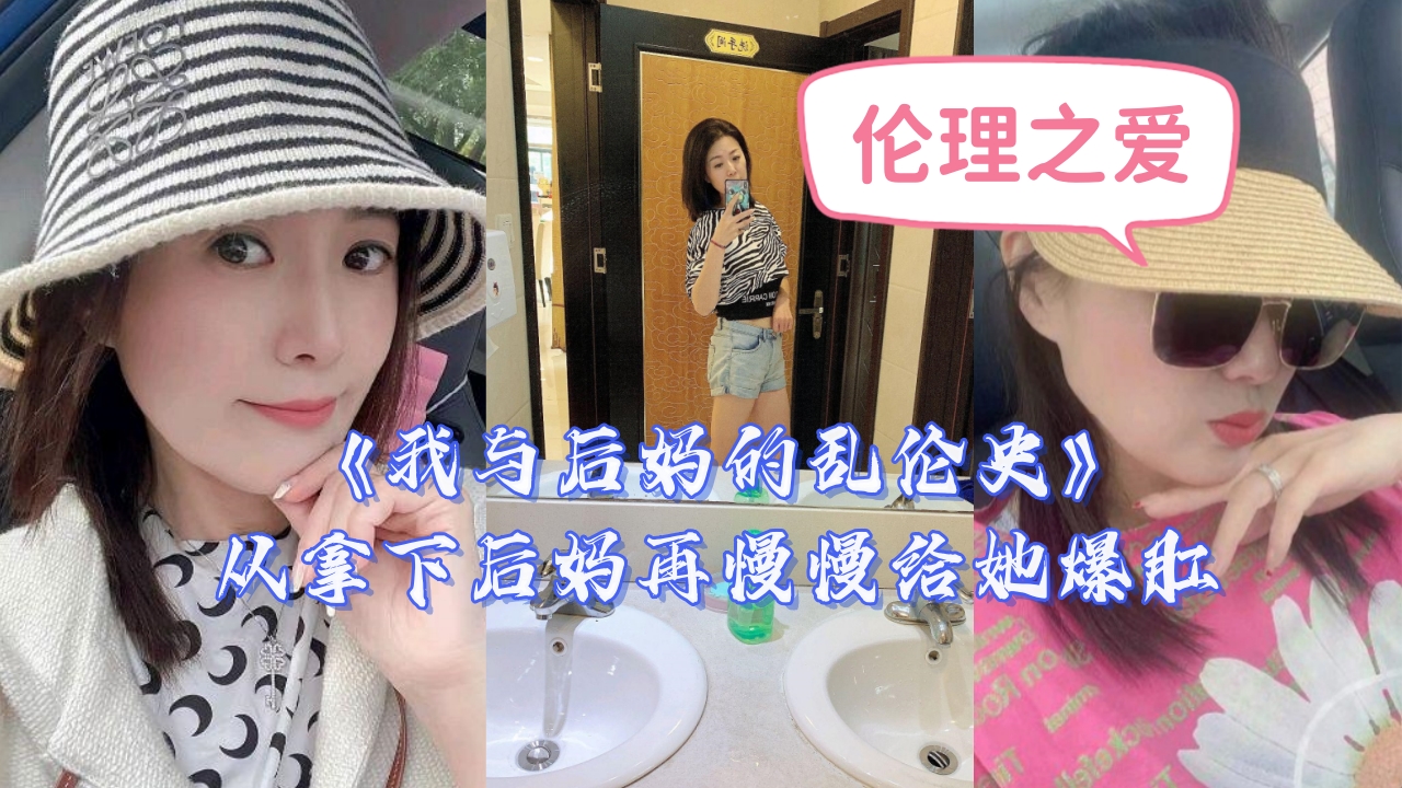 44CK5oiR5LiO5ZCO5aaI55qE5Lmx5Lym5Y+y44CL5LuO5ou/5LiL5ZCO5aaI5YaN5oWi5oWi57uZ5aW554iG6IKb