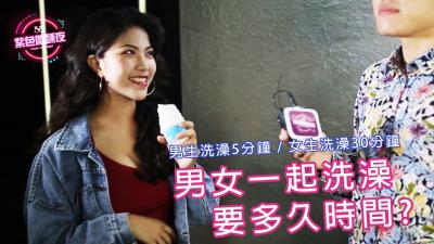 55S35aWz55Sf5LiA6LW35rSX5r6h6ZyA6KaB5aSa5LmF5pe26Ze05ZGiLg==