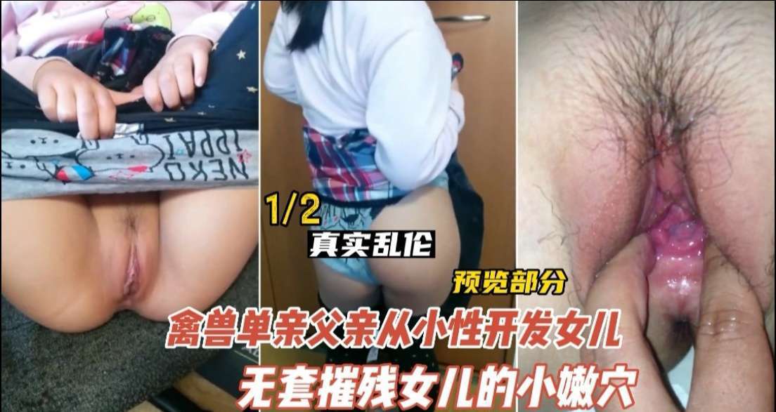 44CQ56aB5b+M6L+R5Lqy55u45aW444CR5b635bee5YW954i26LCD5pWZ5Lqy55Sf5aWz5YS/IOacquaIkOW5tOWwkeWls+iCieS9k+W8gOWPkeWunuW9lQ==