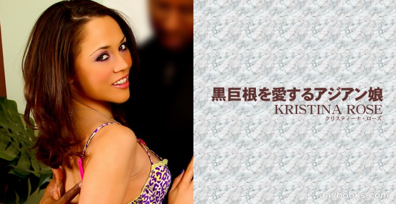 YXNpYXRlbmdva3UtMDU5OSzjgJDno4HlipvjgJHpu5Llt6jmoLnjgpLmhJvjgZnjgovjgqLjgrjjgqLjg7PlqJggS1JJU1RJTkEgUk9TRSzntKDkuroo57Sg5Lq6KQ==