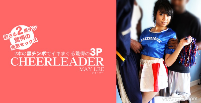 YXNpYXRlbmdva3UtMDY3NCzjgJDno4HlipvjgJHkuozmnKzjga7pu5Ljg4Hjg7Pjg53jgafjgqTjgq3jgb48ZW0+44GP44KLPC9lbT7pqZrmhJXjga4zUCBDSEVFUkxFQURFUiBNQVkgTEVFLOe0oOS6uijntKDkurop