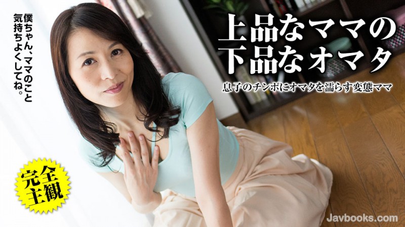 MDEwMzE4XzIwMCzjgJDno4HlipvjgJEg44Oe44Oe44Gu44Ko44OD44OB44Gq5oCn5pWZ6IKyLOe0oOS6uijntKDkurop