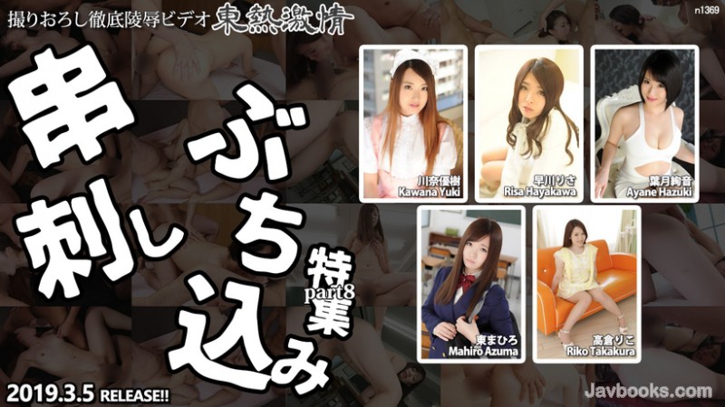 bjEzNjks44CQ56OB5Yqb44CR5p2x54ax5r+A5oOFIOS4suWIuuOBl+OBtuOBoei+vOOBv+eJuembhuOAgHBhcnQ4LOe0oOS6uijntKDkurop