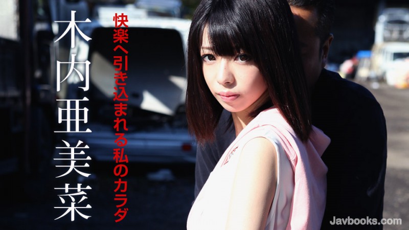 MTEwNjE5LTAwMSzjgJDno4HlipvjgJHlv6vmpb3jgbjlvJXjgY3ovrzjgb7jgozjgovnp4Hjga7jgqvjg6njg4Ag5pyo5YaF5Lqc576O6I+cLOe0oOS6uijntKDkurop